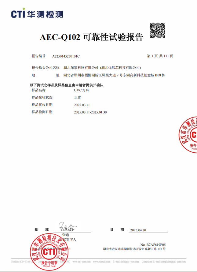 AEC-Q102 자동차 광전자 부품 인증